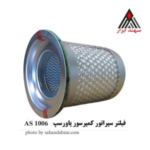 فیلتر سپراتور AS1006 پاورسپ