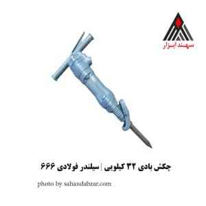 -بادی-32-کیلویی