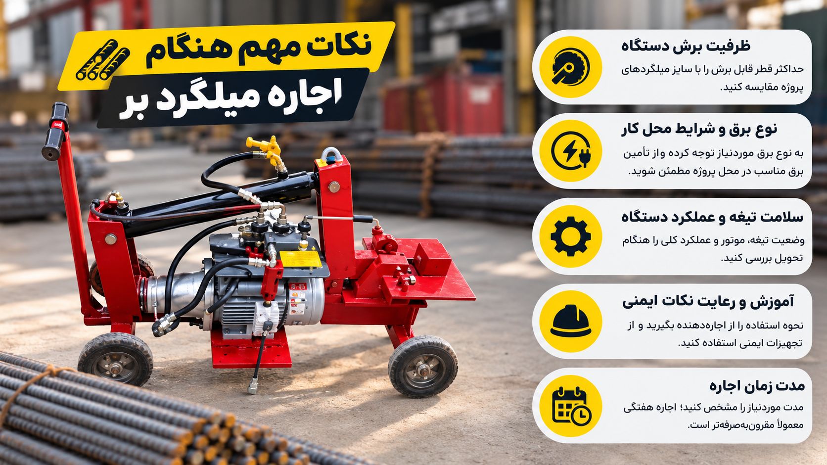 نکات مهم هنگام اجاره میلگرد بر 