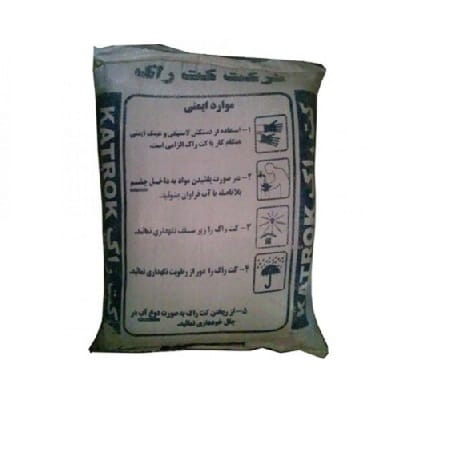 کتراک پودر تخریب