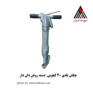pnumatic-hammer-drill-40K