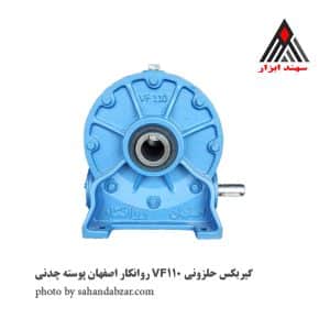 گیربکس حلزونی VF110 روانکار اصفهان پوسته چدنی