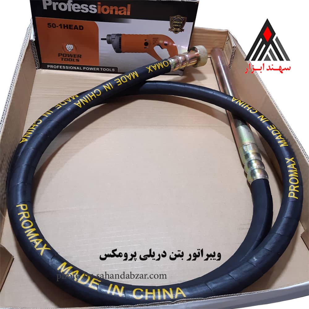 ویبره دریلی پرومکس