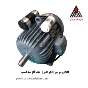 الکتروموتور الکو البرز طرح الکو