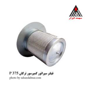 فیلتر سپراتور ترکان P375
