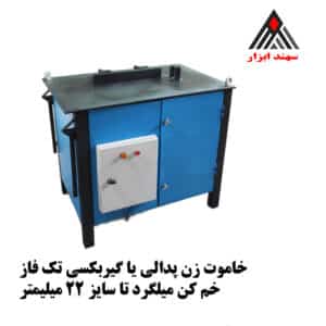 خاموت زن تک فاز