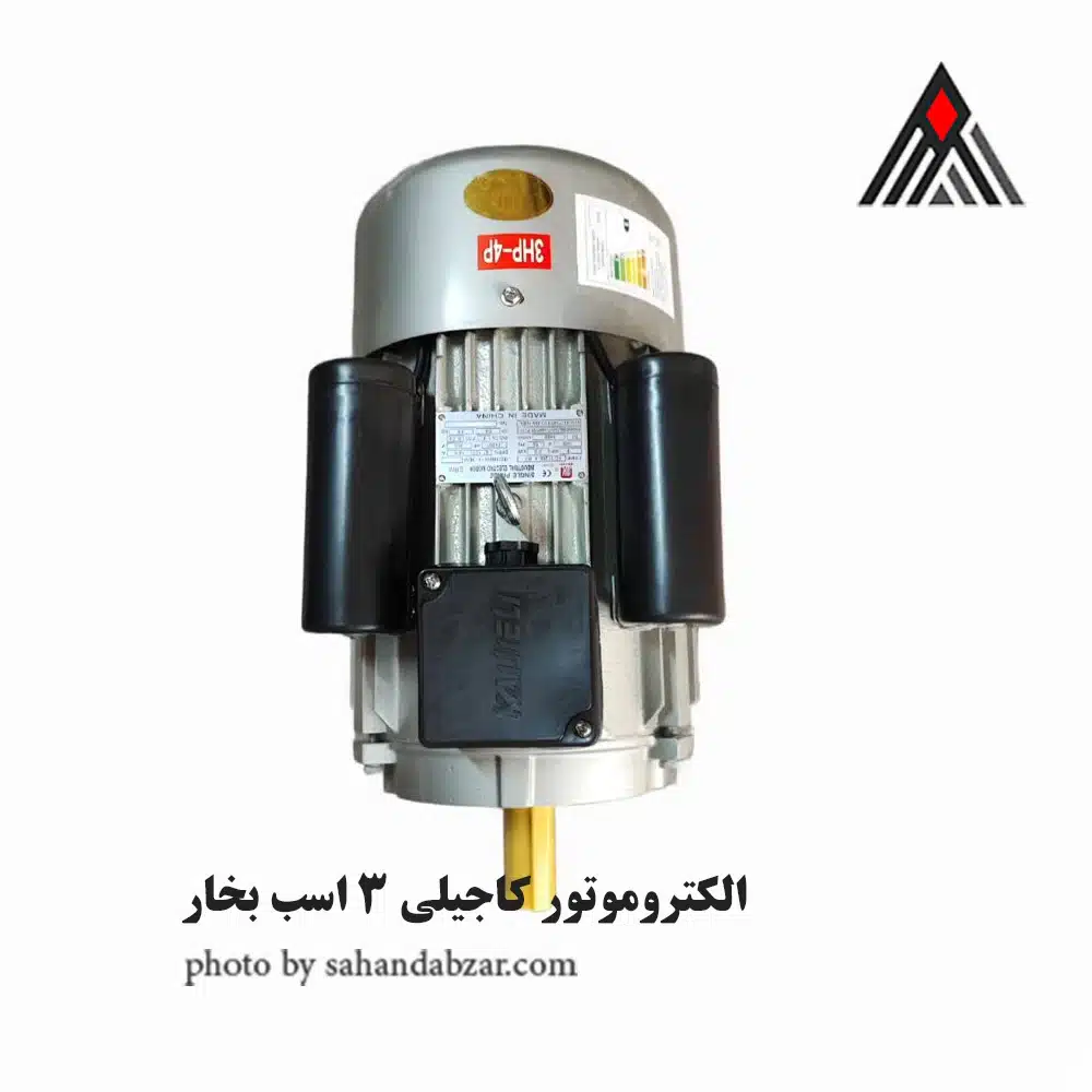 الکتروموتور کاجیلی 3 اسب بخار مناسب بالابر ساختمانی 300 کیلویی