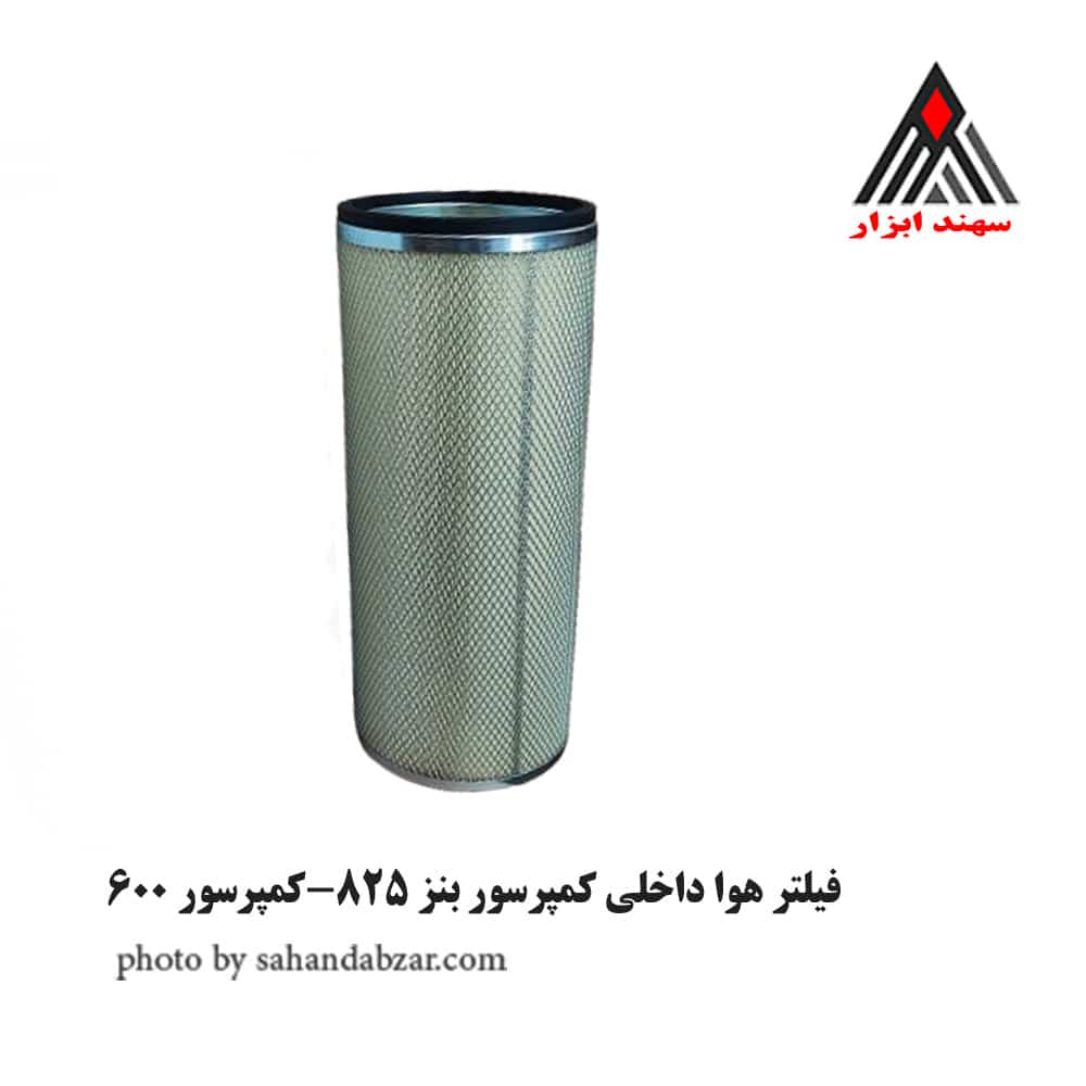 فیلتر هوا داخلی بنز 825-کمپرسور 600