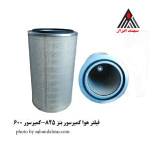 فیلتر هوا کمپرسور بنز 825-کمپرسور 600