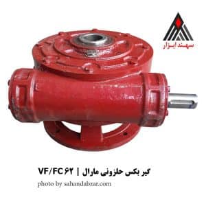 گیربکس حلزونی VF/FC 62 فلنچ دار مارال اصفهان