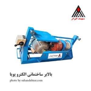 بالابر ساختمانی الکترو پویا B-11