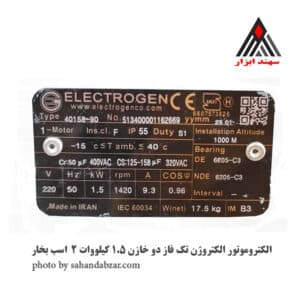 الکتروموتور الکتروژن تک فاز دو خازن 1.5 کیلووات