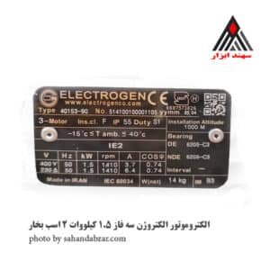 الکتروموتور الکتروژن سه فاز 1.5 کیلووات
