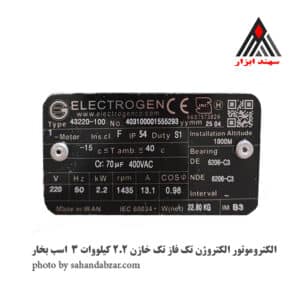 الکتروموتور الکتروژن تک فاز تک خازن 2.2 کیلووات 3 اسب بخار