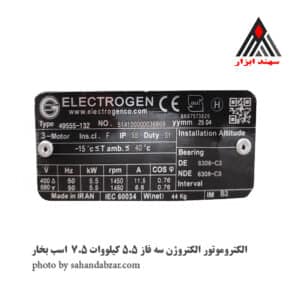 الکتروموتور الکتروژن سه فاز 5.5 کیلووات 7.5 اسب بخار