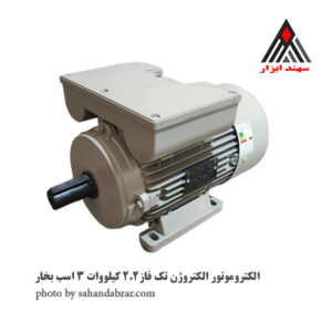 الکتروموتور الکتروژن تک فاز دو خازن 2.2 کیلووات 3 اسب بخار