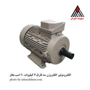 الکتروموتور الکتروژن سه فاز 7.5 کیلووات 10 اسب بخار