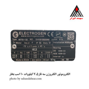 الکتروموتور الکتروژن سه فاز 7.5 کیلووات 10 اسب بخار