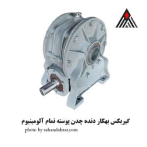 گیربکس بهکار دنده چدن 86 پوسته تمام آلومینیوم
