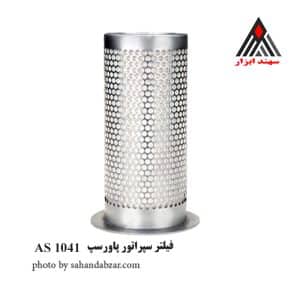فیلتر سپراتور پاورسپ P175 کمپرسور اینگرسولرند مدل AS1041