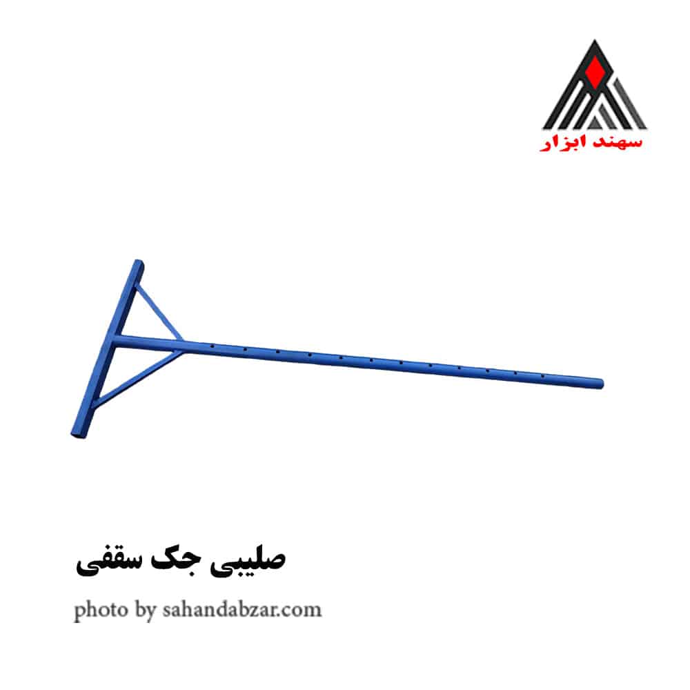 صلیبی جک ساختمانی