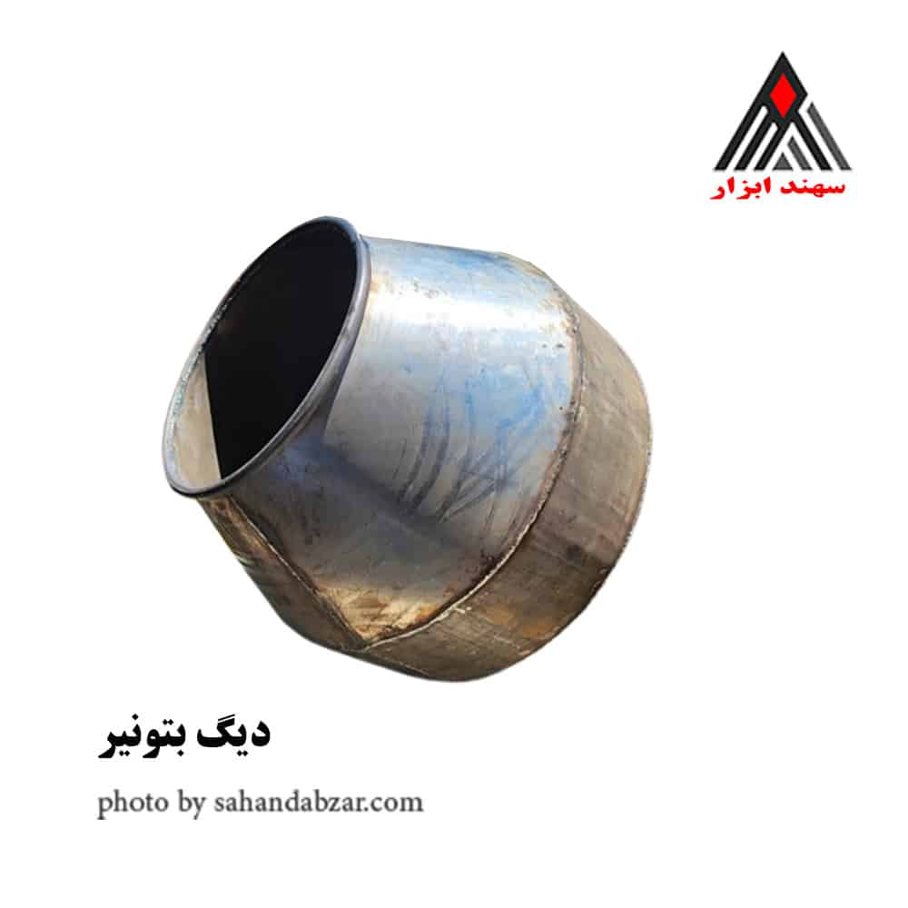دیگ بتونیر