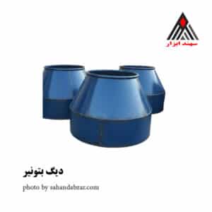 دیگ بتونیر