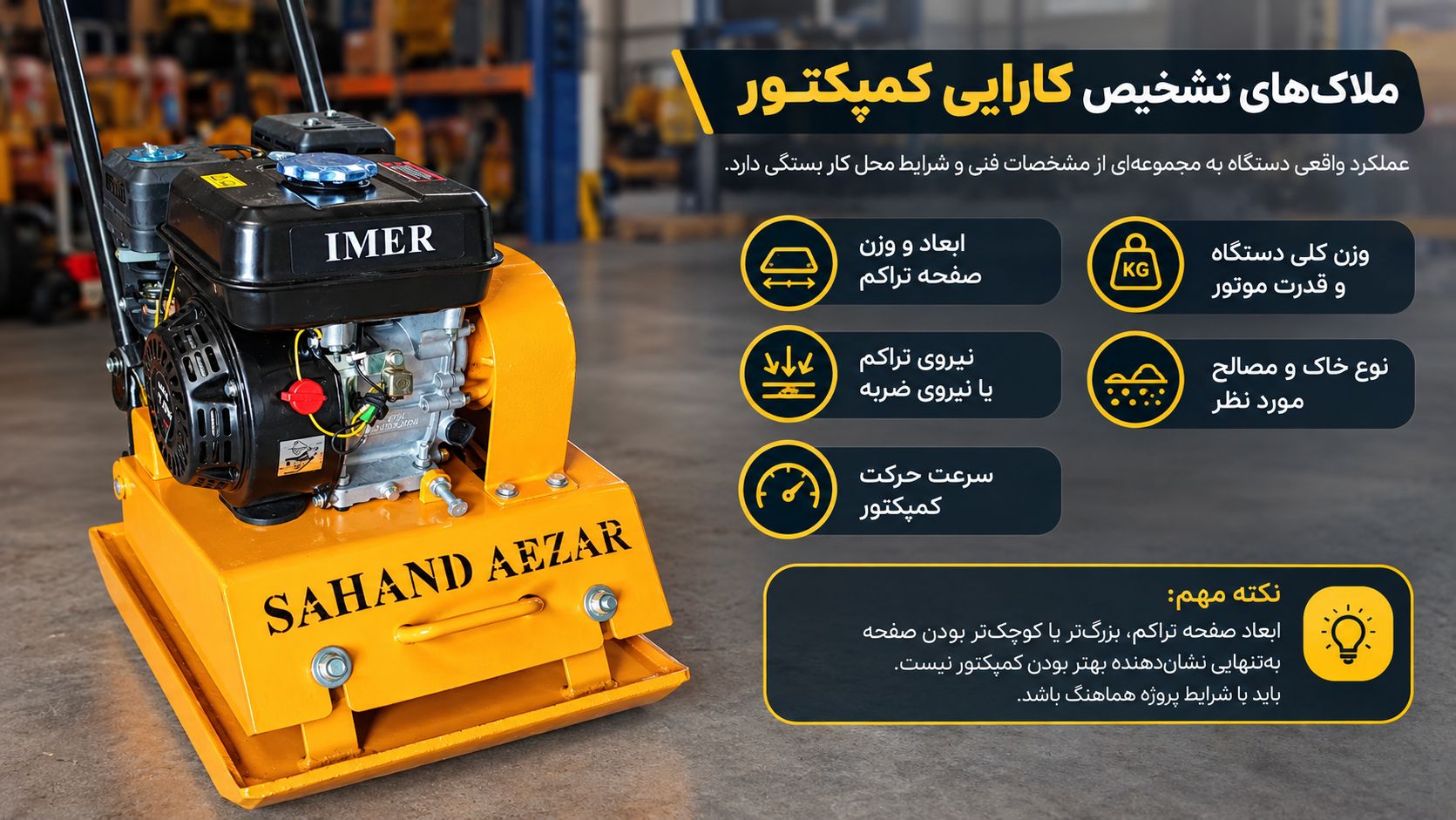 ملاکهای تشخیص کارایی کمپکتور و عوامل مؤثر بر عملکرد دستگاه